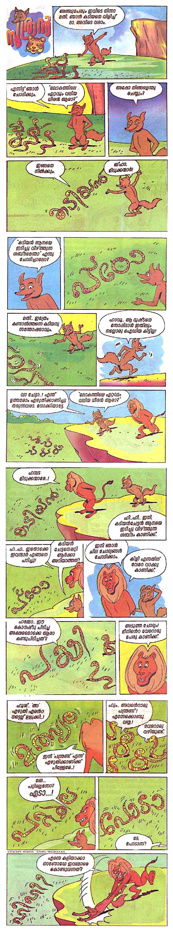 Spelling snakes in Soothran comics | HINDI RINNY