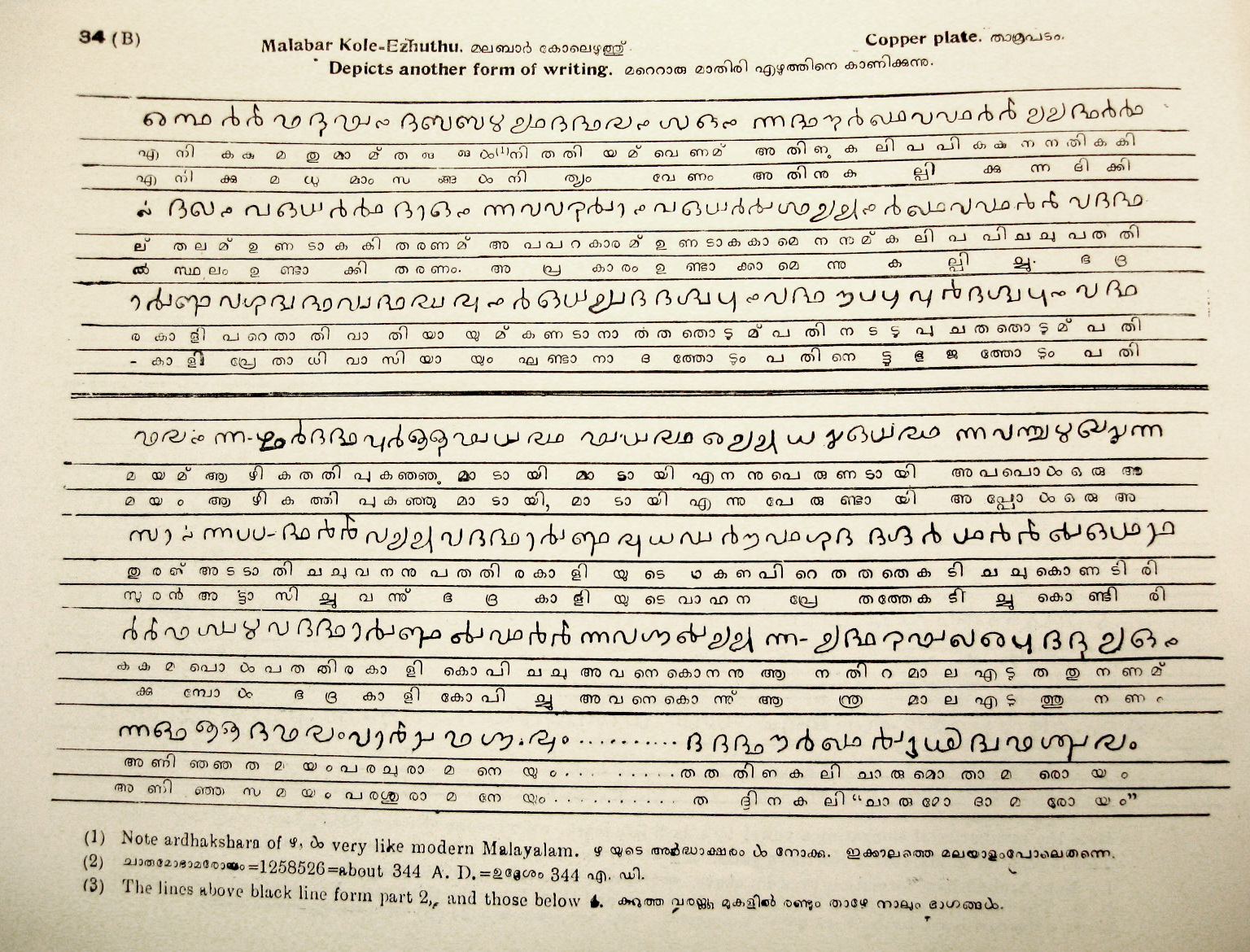 Kole-Ezhuthu manuscript