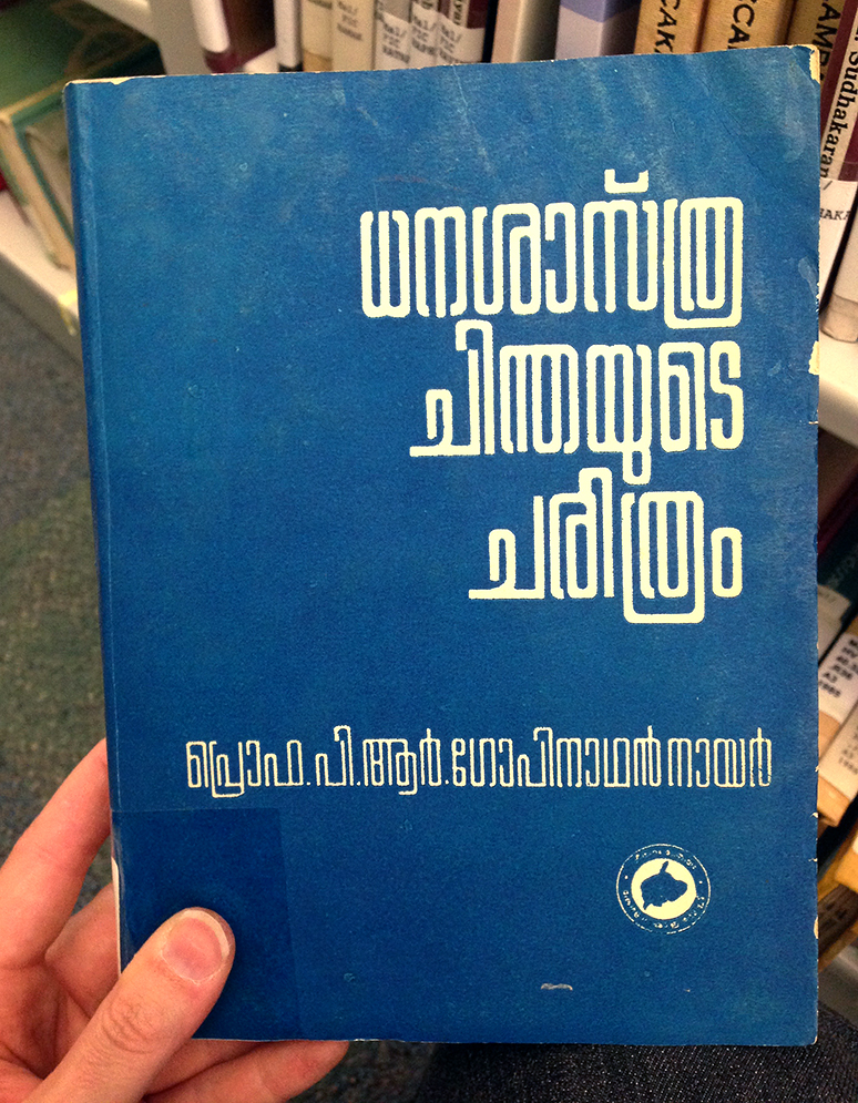 Malayalam font lettering design condensed