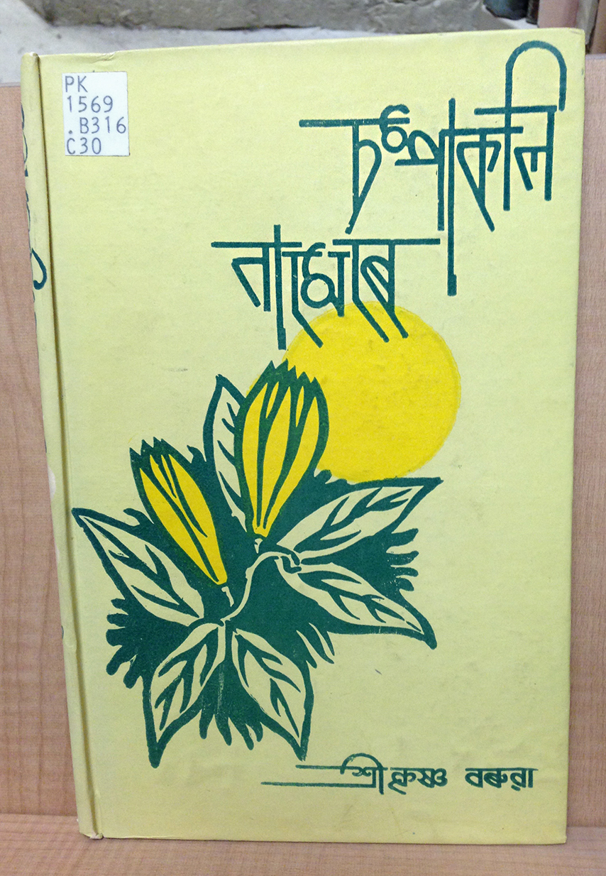 Bengali script lettering