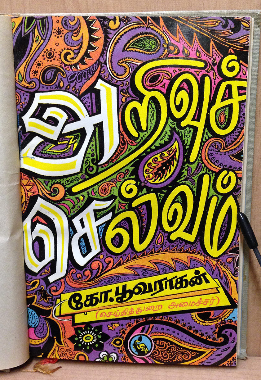 Tamil lettering calligraphy type
