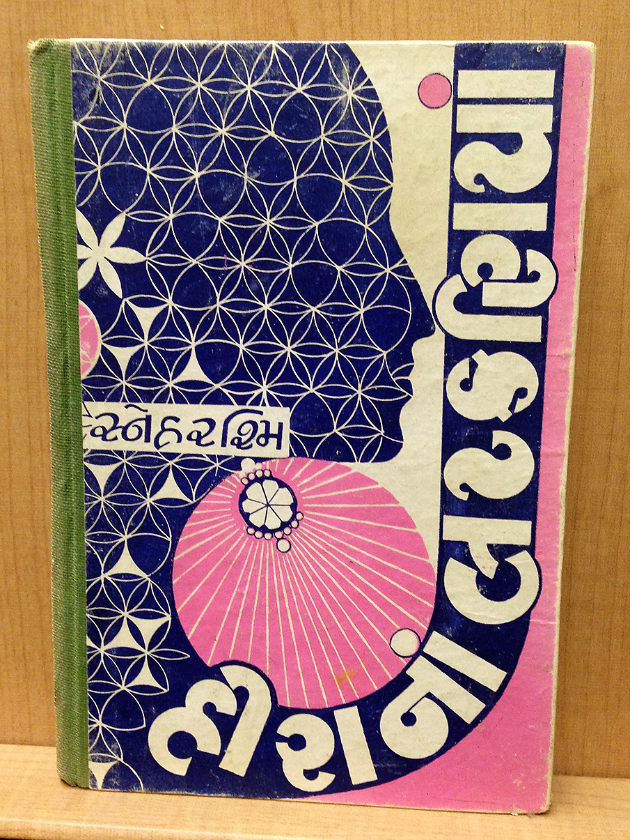 Gurmukhi lettering cover