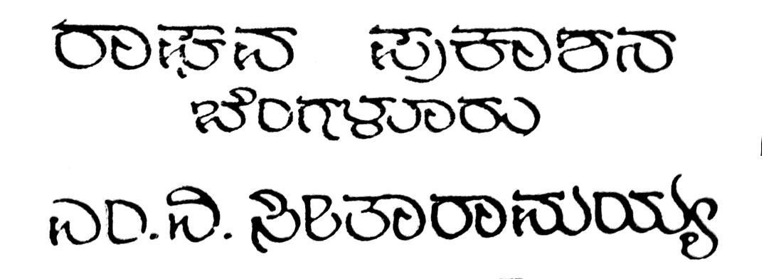 Kannada calligraphy letters