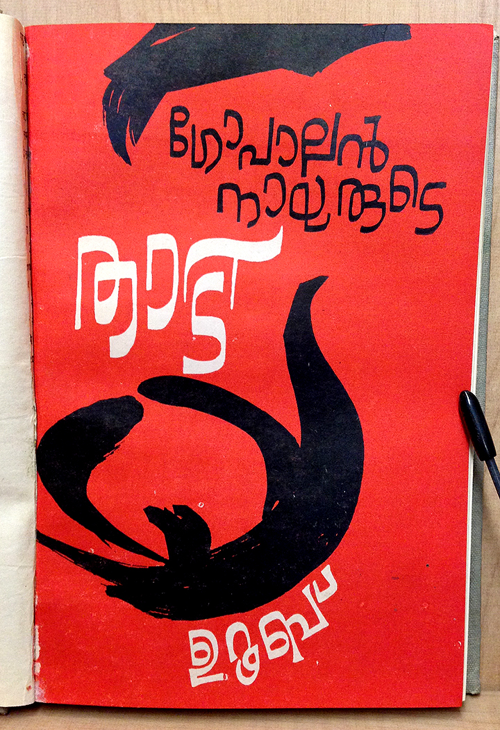 Malayalam calligraphy design letters