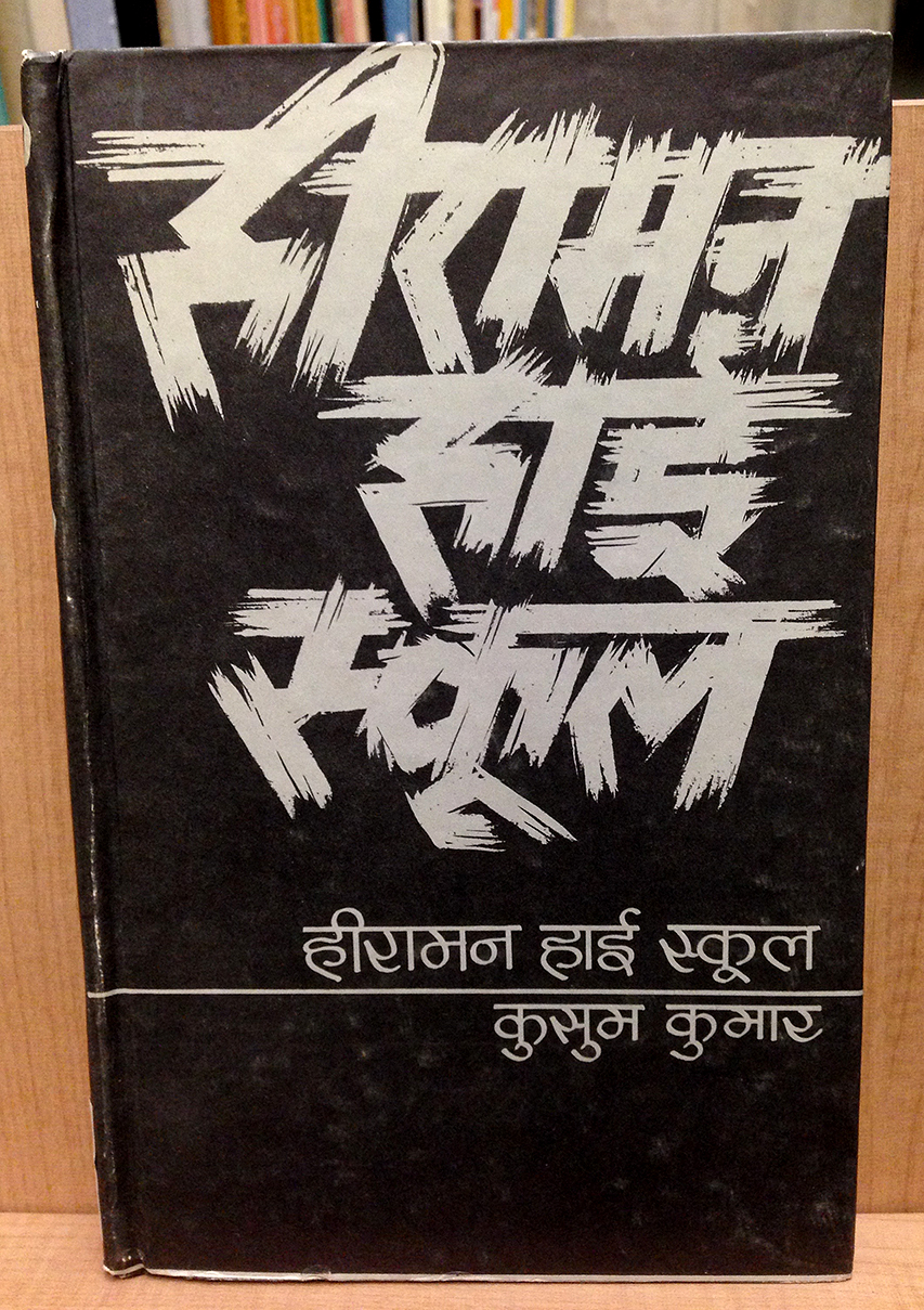 Devanagari Hindi lettering expressive design type