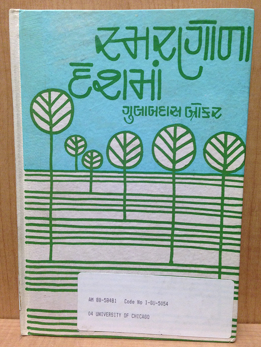 Gujarati lettering type design