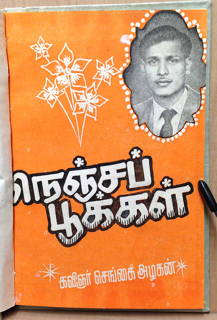 Tamil lettering type design