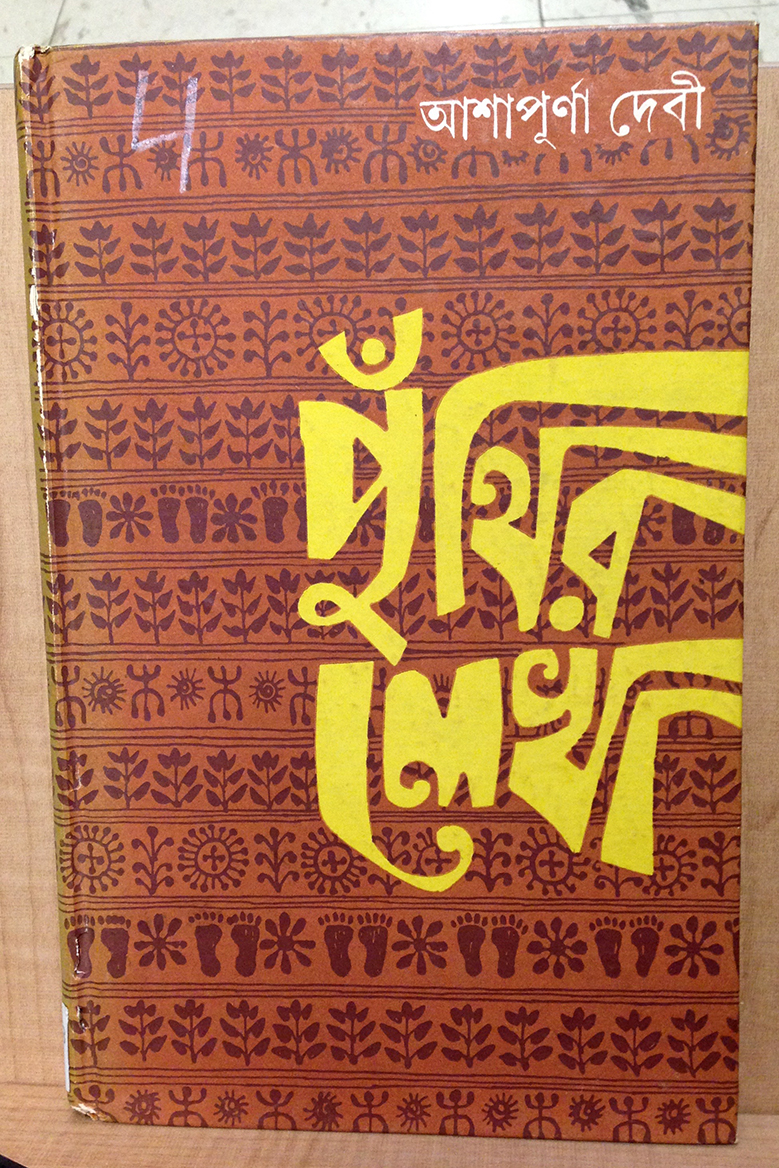 Bengali lettering type font