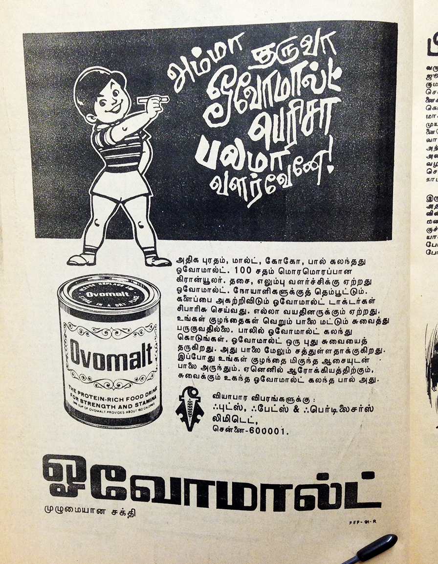 Tamil lettering type ad