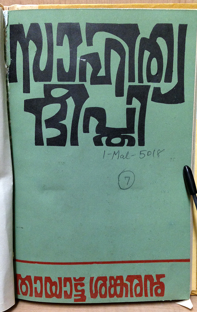 Malayalam book cover lettering