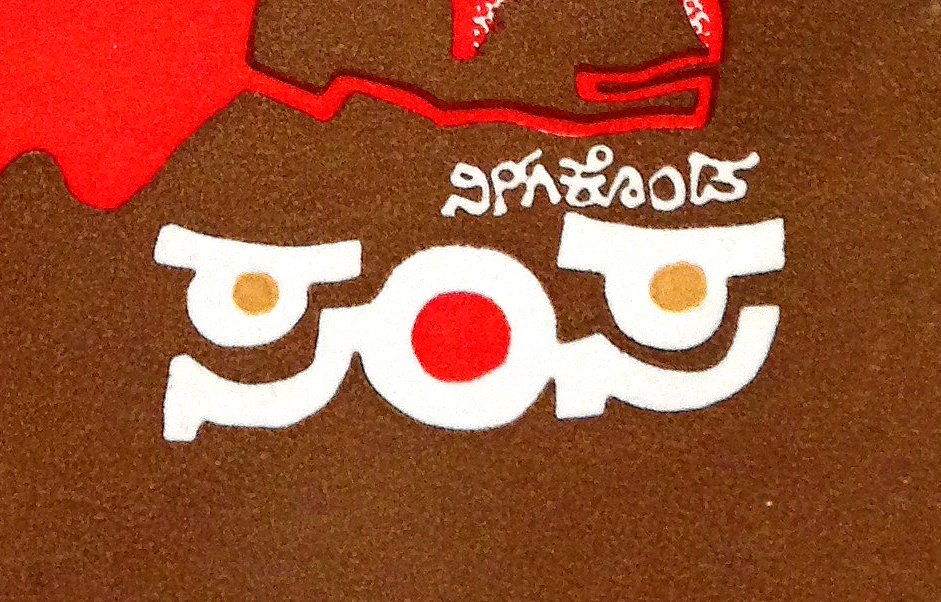 Kannada lettering