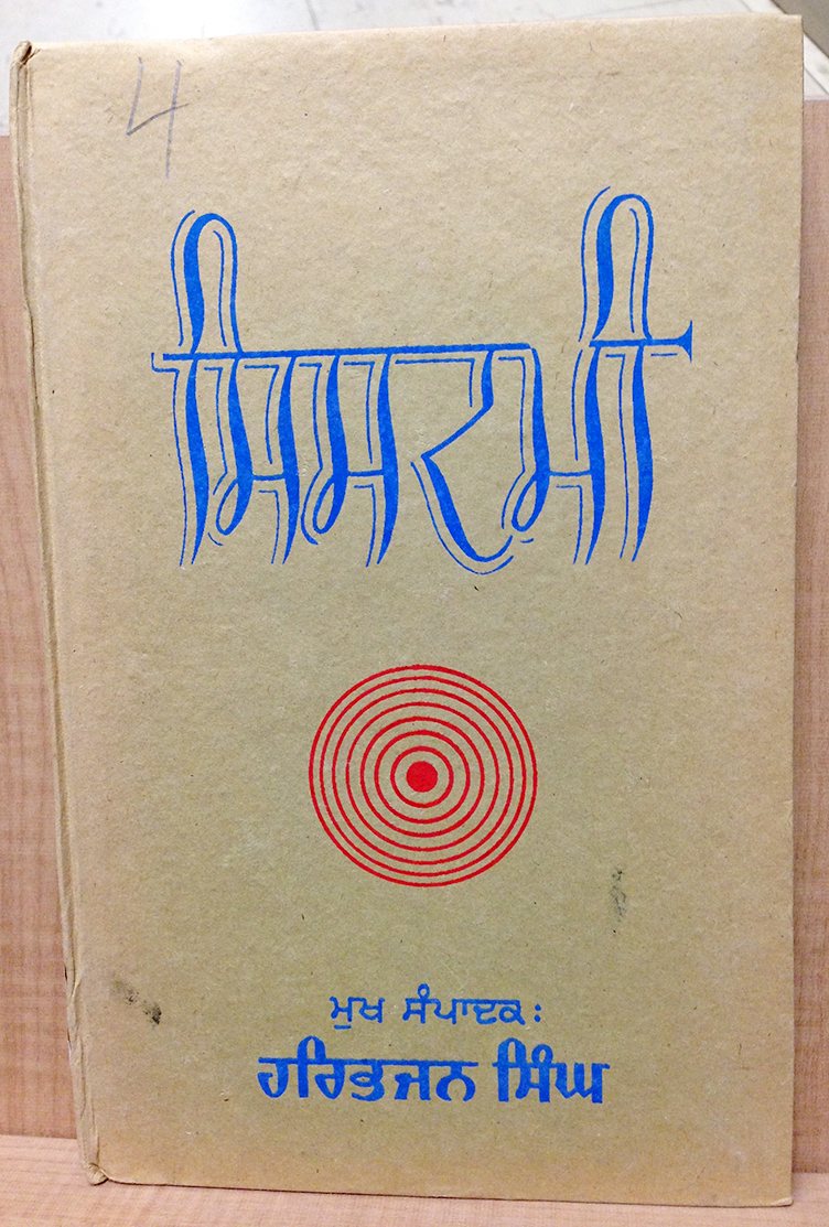 Gurmukhi font letter design