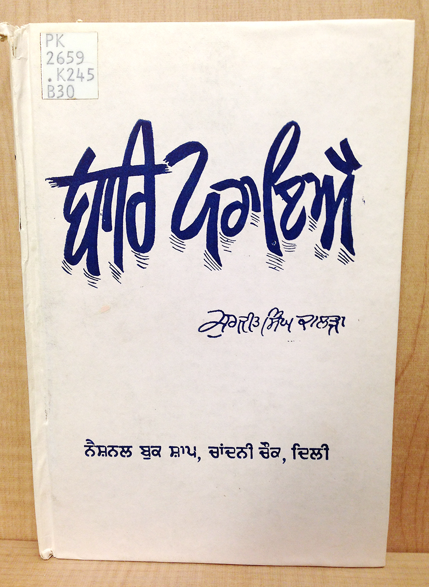 Gurmukhi calligraphy lettering font design