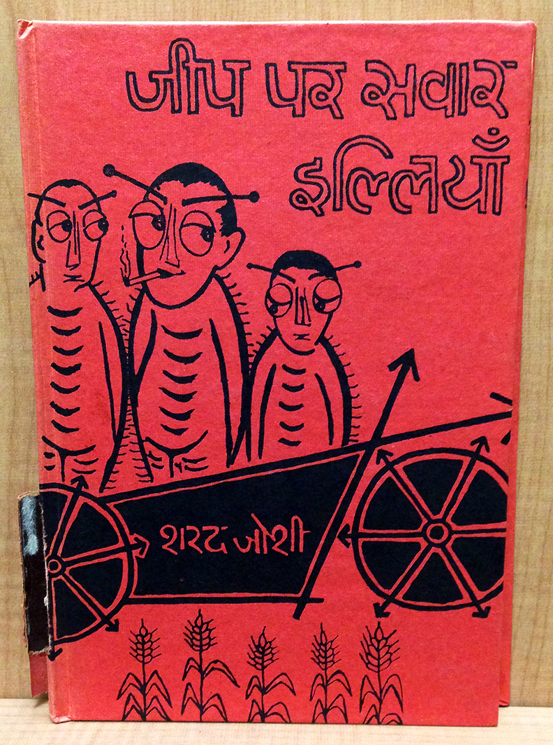 Hindi lettering outline type Devanagari