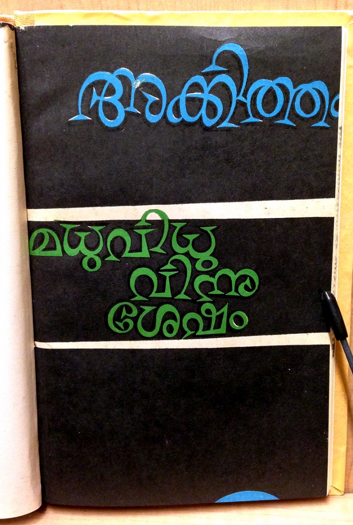 Malayalam lettering serif design