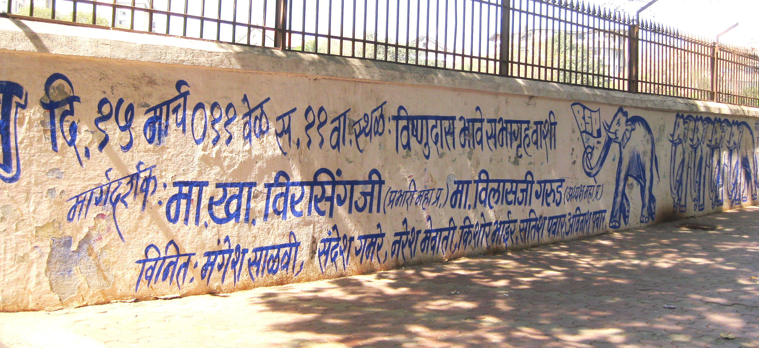Devanagari Marathi sign painting