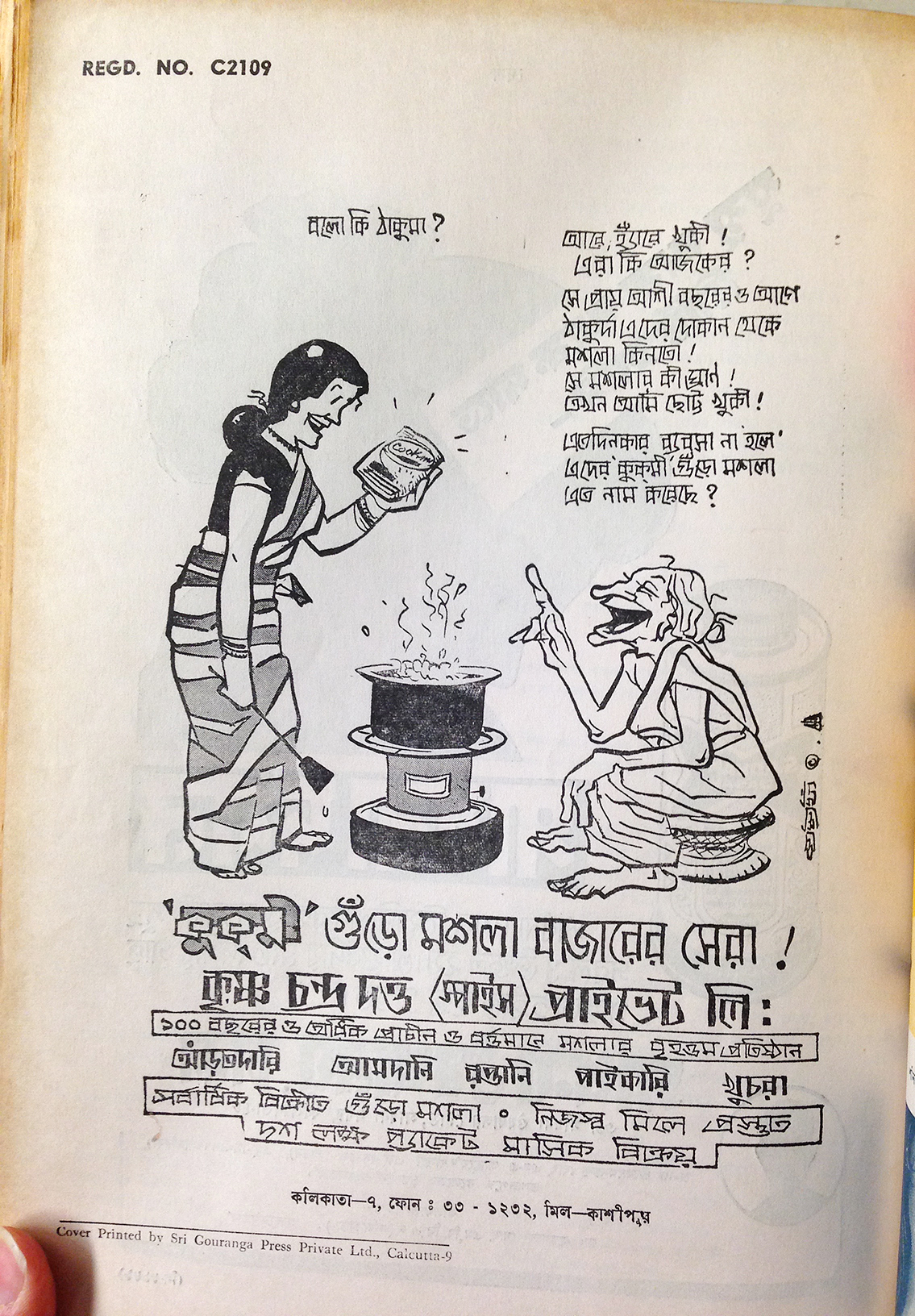 Bengali lettering advertisement
