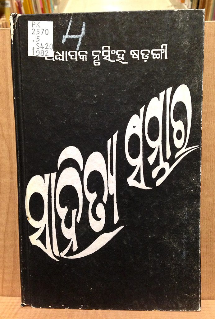 Odia lettering Sahitya Sambara