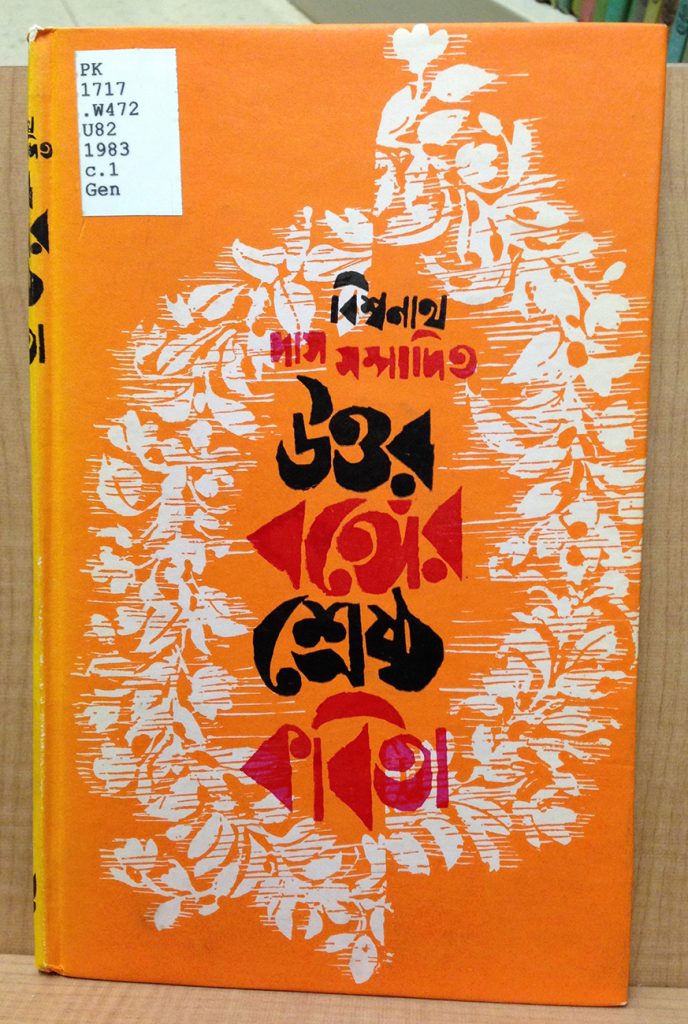 bengali poetry lettering
